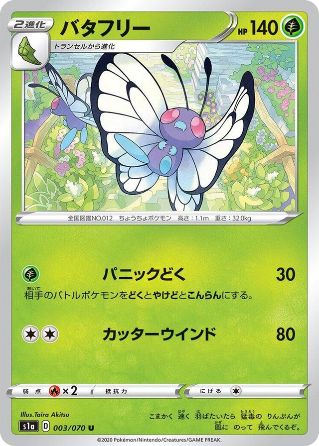 0003 Butterfree Uncommon VMAX Rising