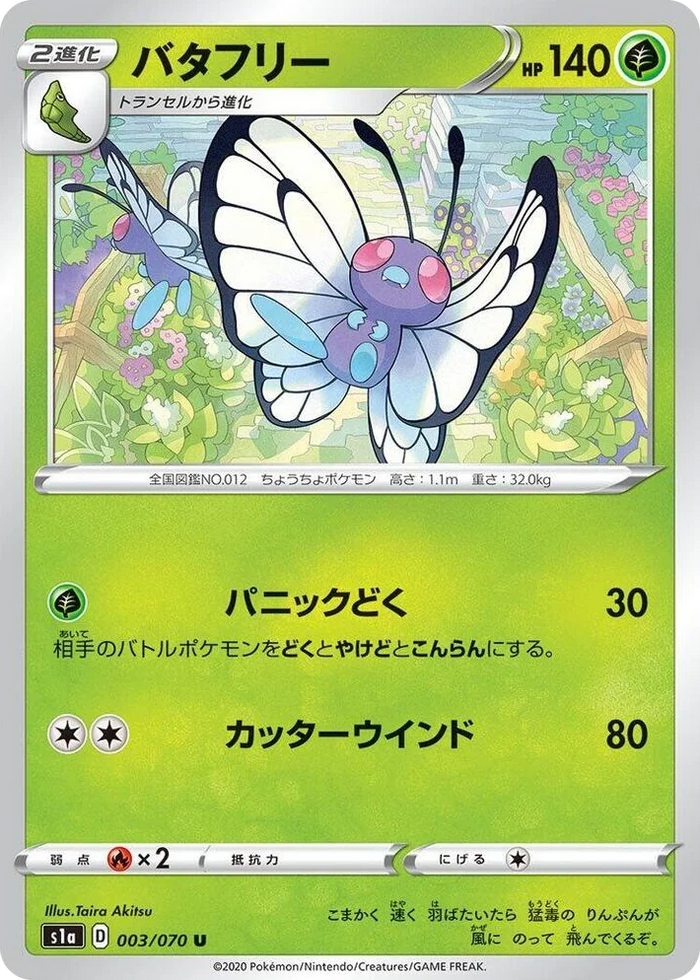 0003 Butterfree Uncommon VMAX Rising
