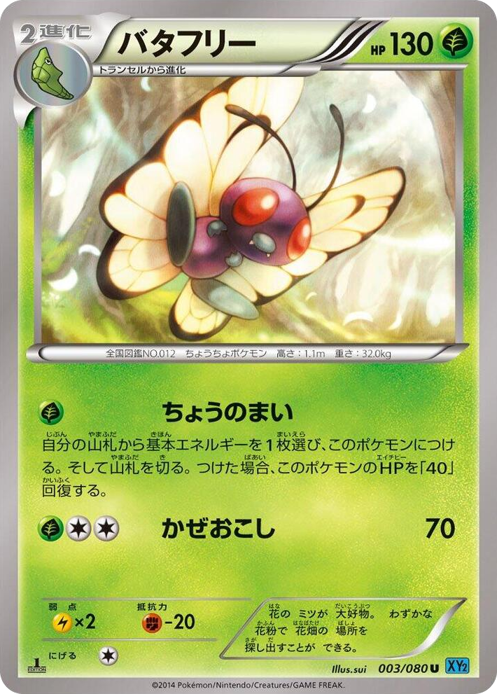0003 Butterfree Uncommon Wild Blaze
