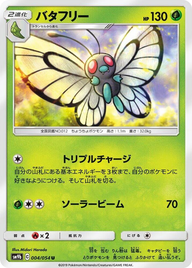 0004 Butterfree Uncommon Full Metal Wall