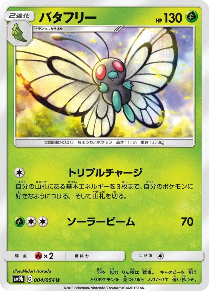 Butterfree #4 Uncommon - Full Metal Wall Japanese Pokemon card