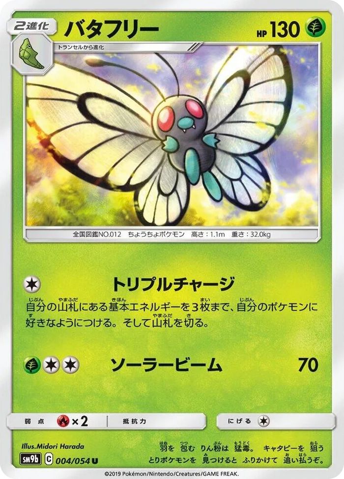 0004 Butterfree Uncommon Full Metal Wall