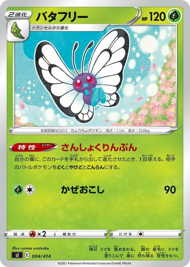 0004 Butterfree Start Deck 100