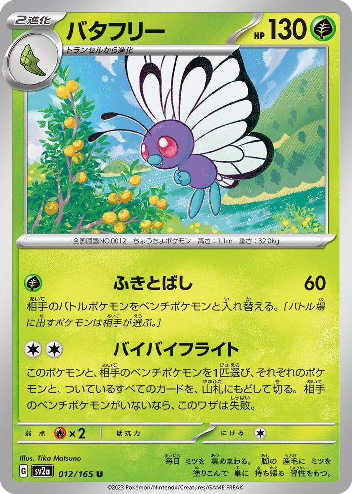 0012 Butterfree Uncommon Pokemon Card 151