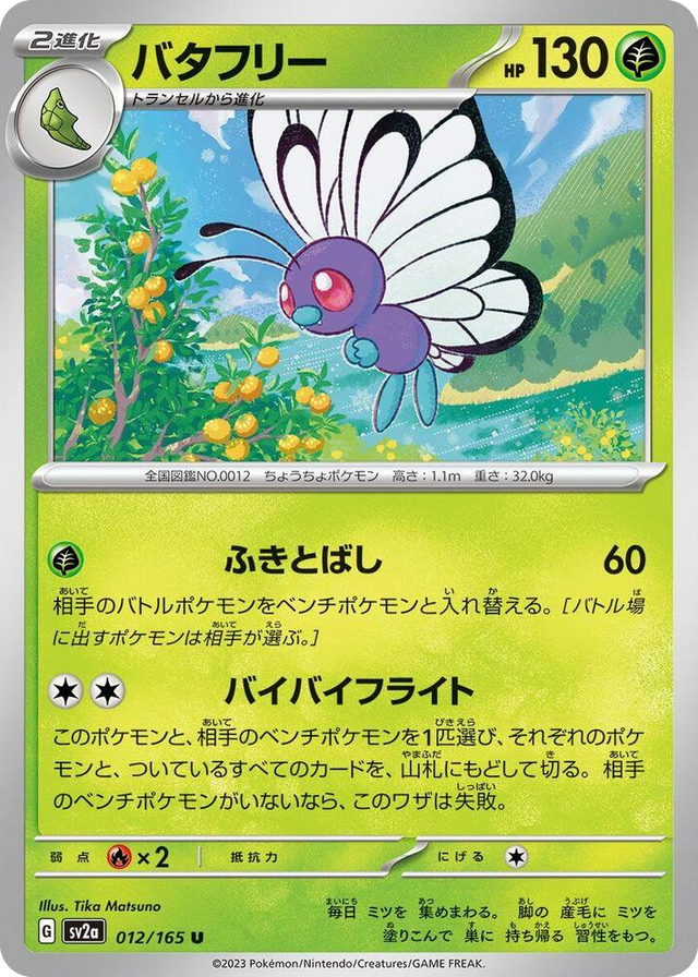 0012 Butterfree Uncommon Pokemon Card 151