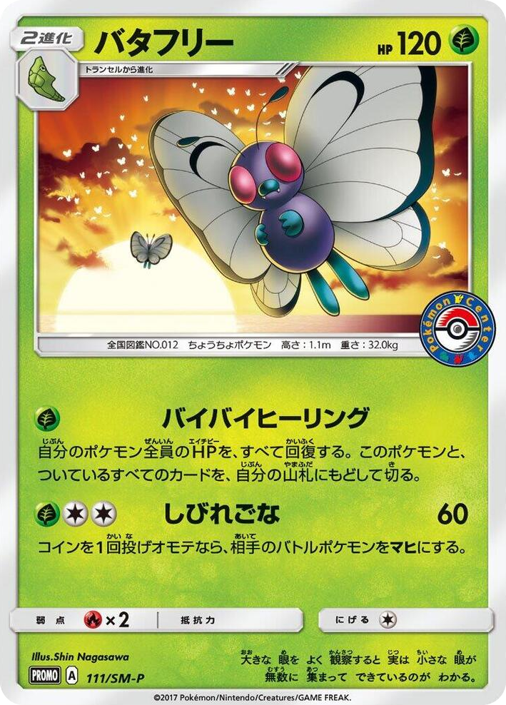 0111 Butterfree - 111/SM-P SM-P: Sun & Moon Promos