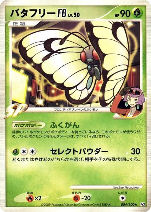 0004 Butterfree FB Rare Beat of the Frontier