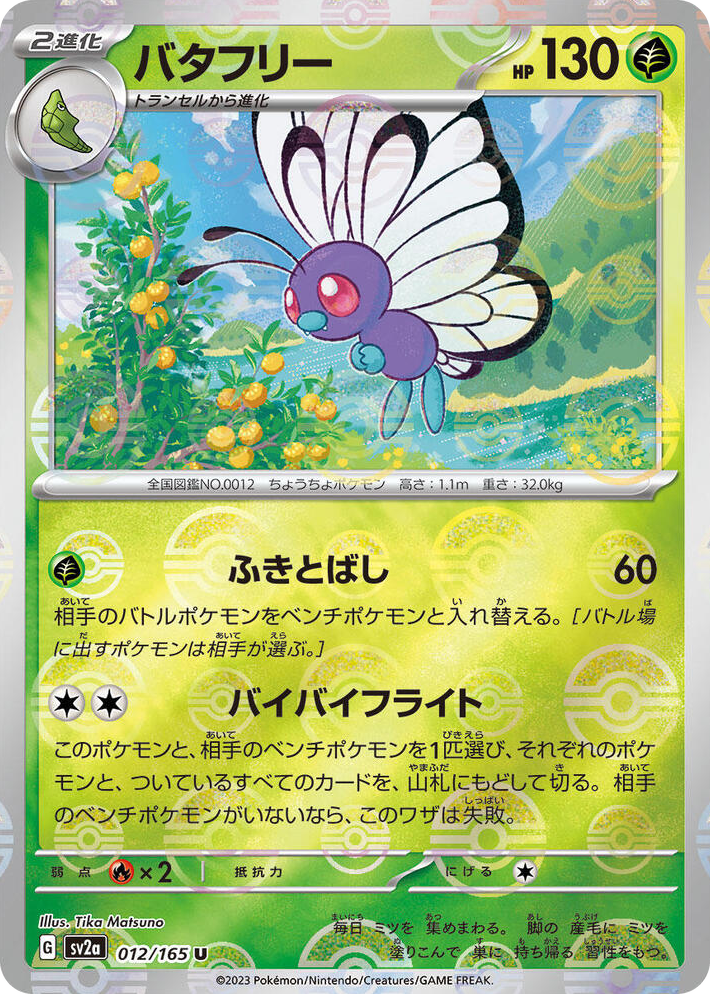 0012 Butterfree (Poke Ball Pattern) Uncommon Pokemon Card 151