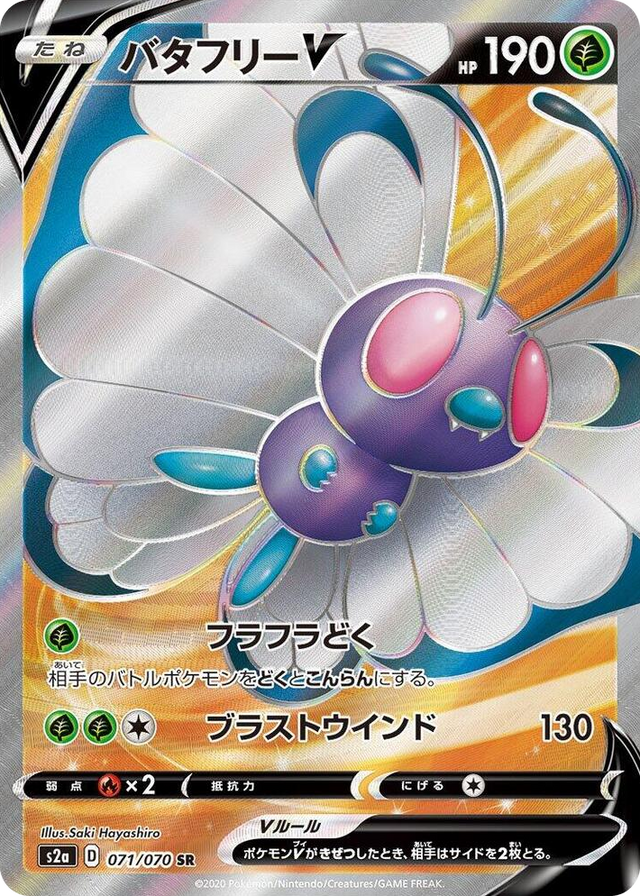 0071 Butterfree V Super Rare Explosive Walker
