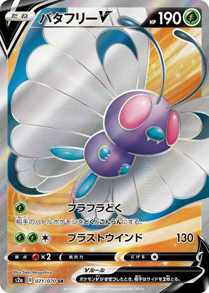 0071 Butterfree V Super Rare Explosive Walker