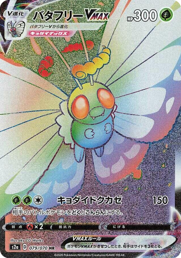 0079 Butterfree VMAX Hyper Rare Explosive Walker