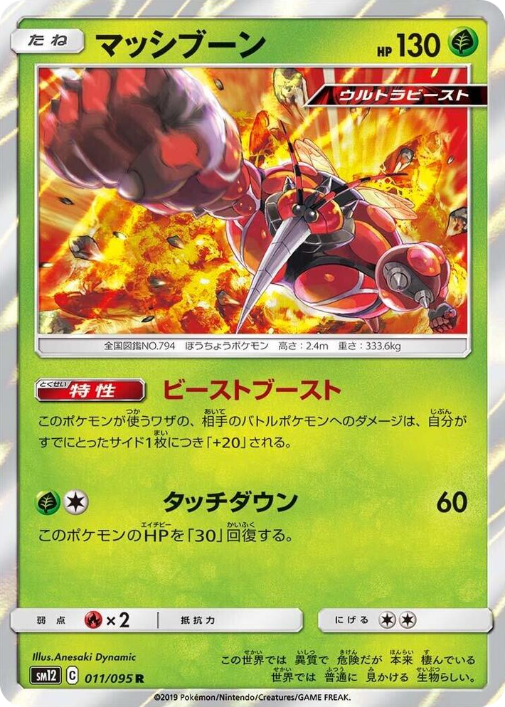 0011 Buzzwole Rare Alter Genesis