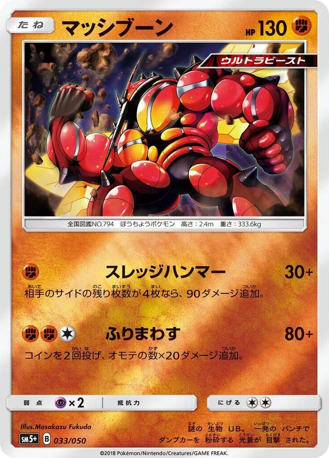 0033 Buzzwole None SM5+: Ultra Force