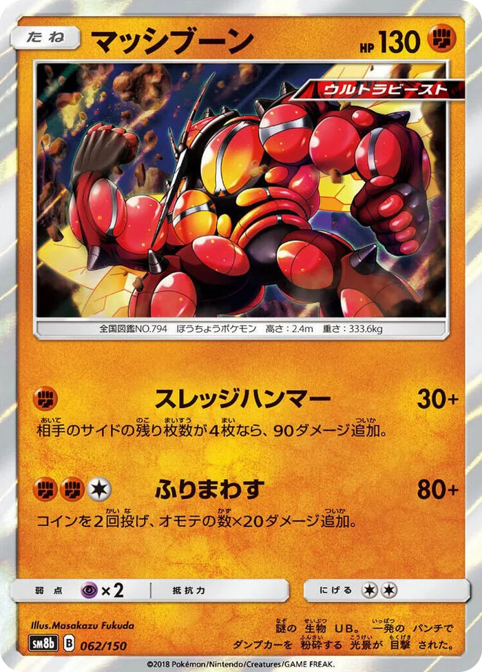0062 Buzzwole GX Ultra Shiny