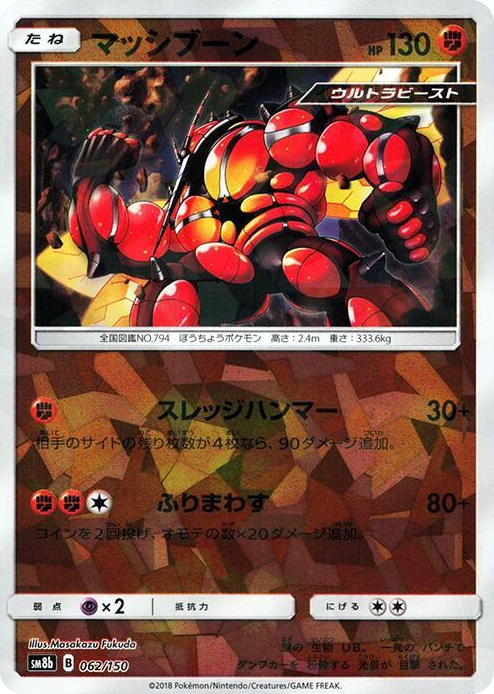 0062 Buzzwole - 062/150 (Mirror Holofoil) None GX Ultra Shiny