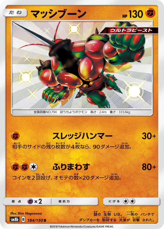 0184 Buzzwole Shiny Rare GX Ultra Shiny