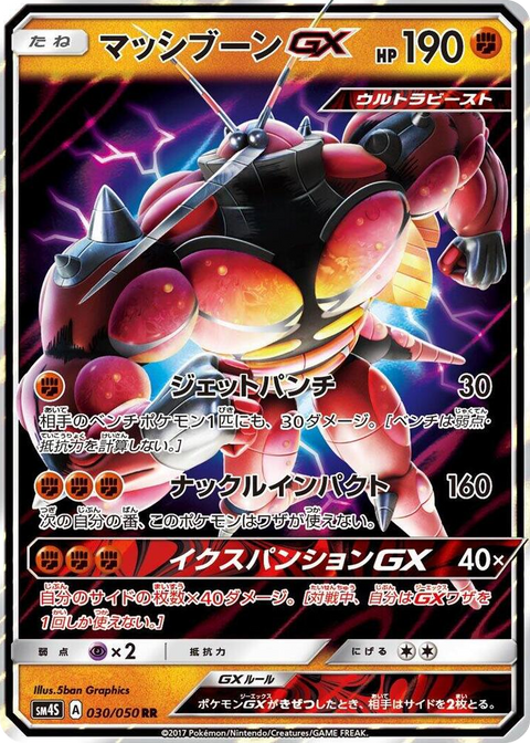 0030 Buzzwole GX Double Rare Awakened Heroes