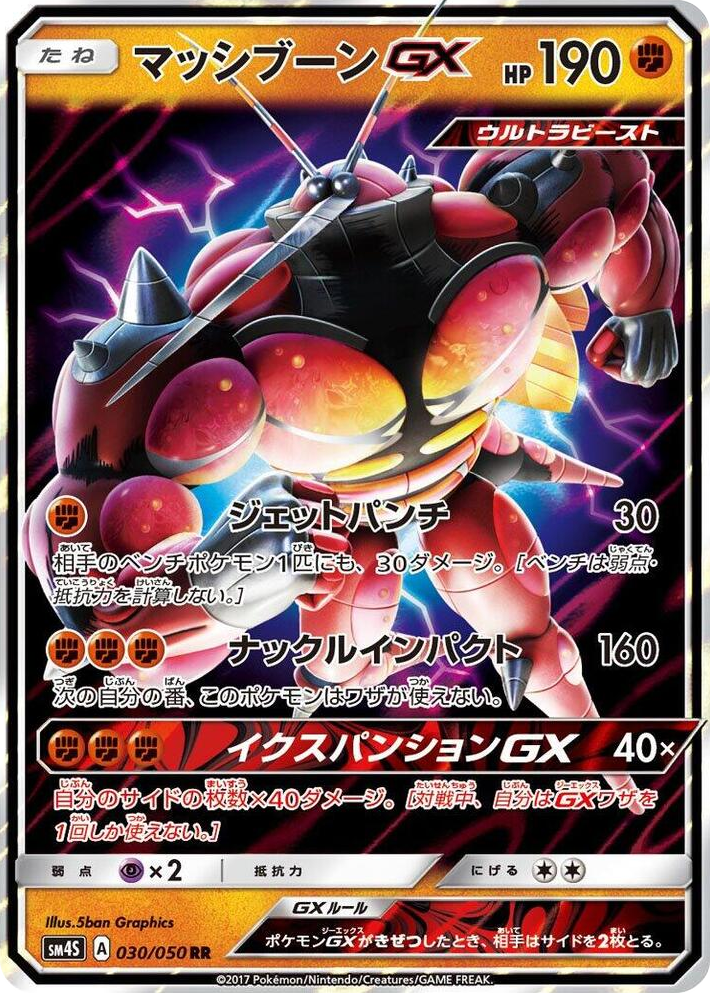 0030 Buzzwole GX Double Rare Awakened Heroes