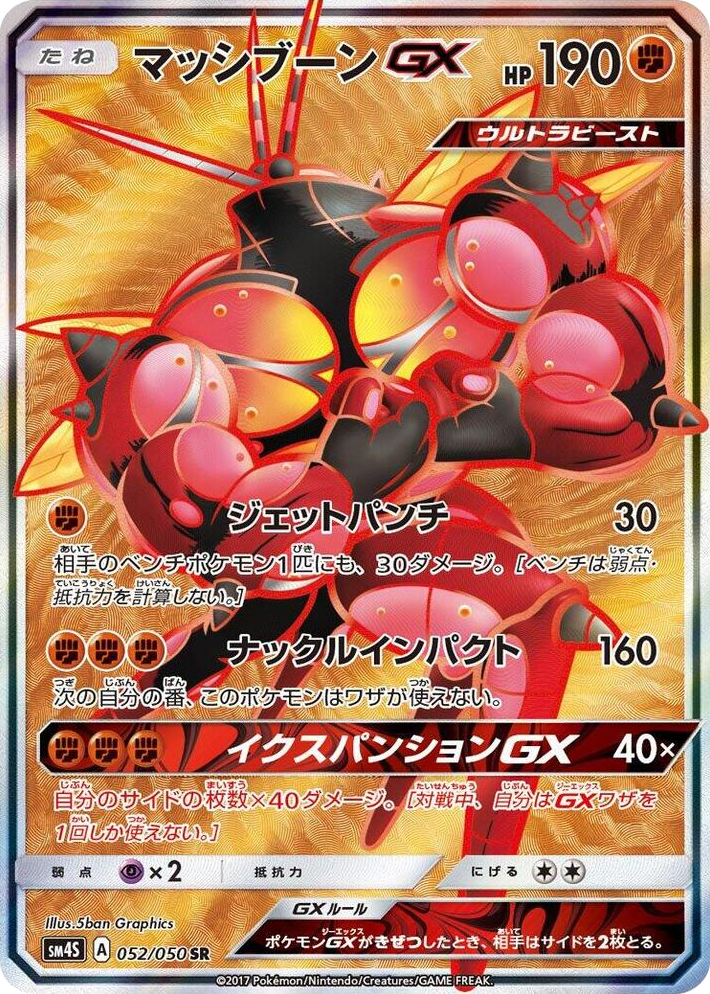 0052 Buzzwole GX Super Rare Awakened Heroes