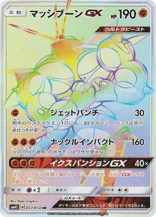 0057 Buzzwole GX Hyper Rare Awakened Heroes