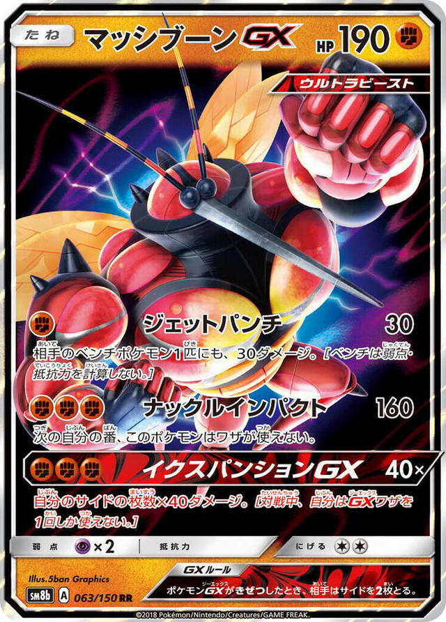 0063 Buzzwole GX Double Rare GX Ultra Shiny