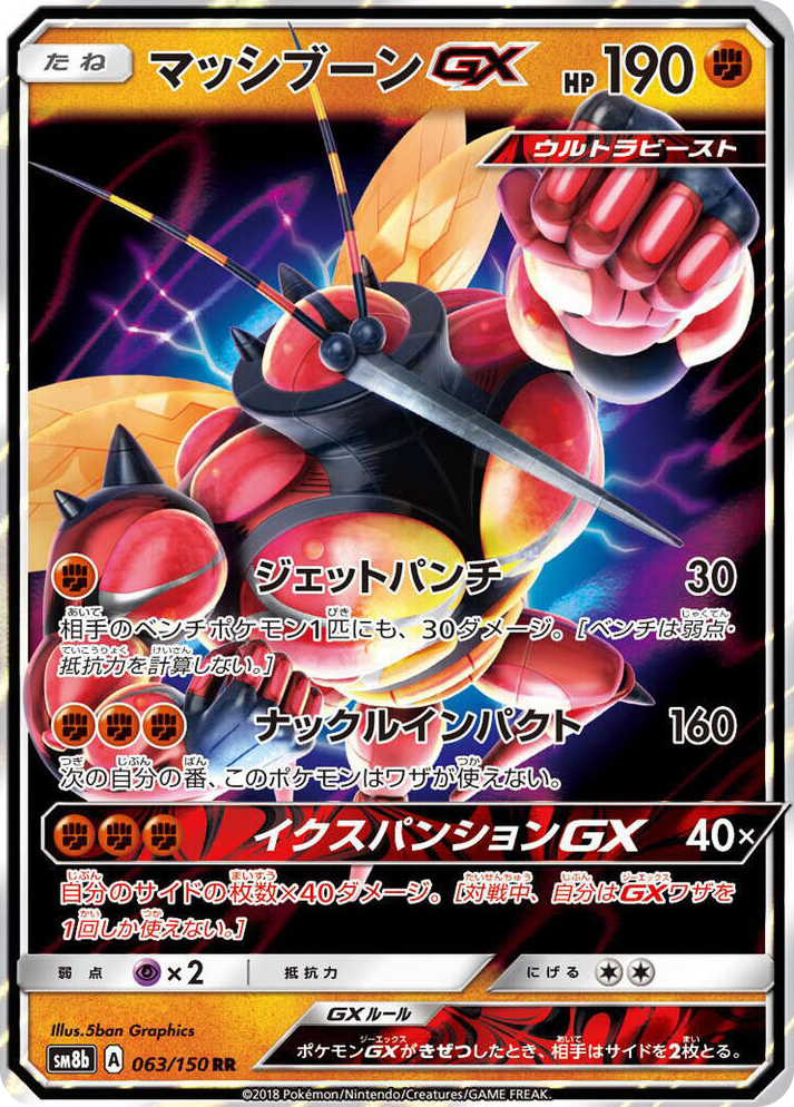 0063 Buzzwole GX Double Rare GX Ultra Shiny