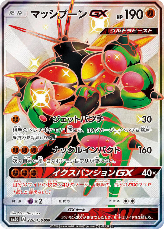 0228 Buzzwole GX Shiny Secret Rare GX Ultra Shiny