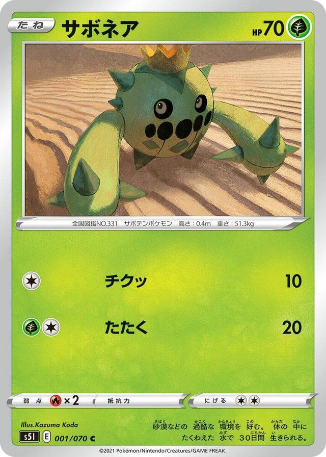 0001 Cacnea Common Single Strike Master