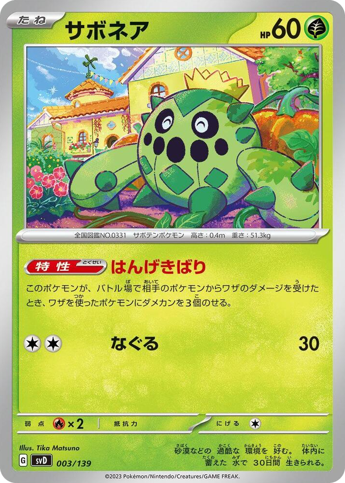 0003 Cacnea None ex Start Decks