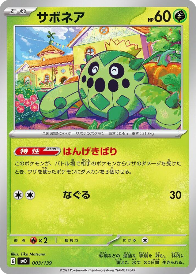 0003 Cacnea None ex Start Decks