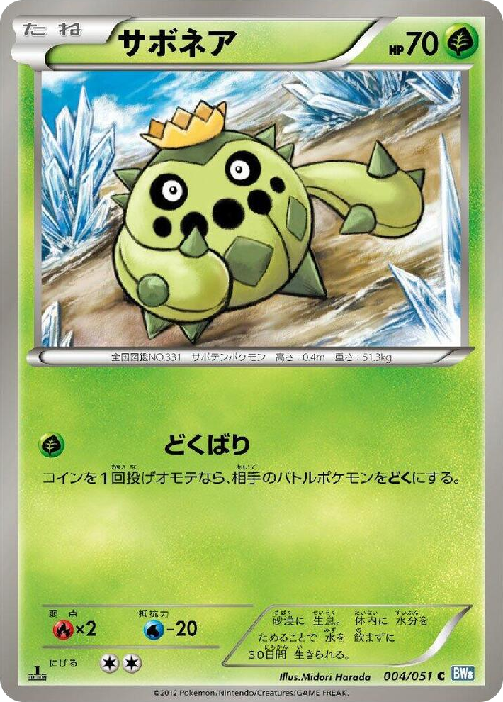 0004 Cacnea Common Thunder Knuckle