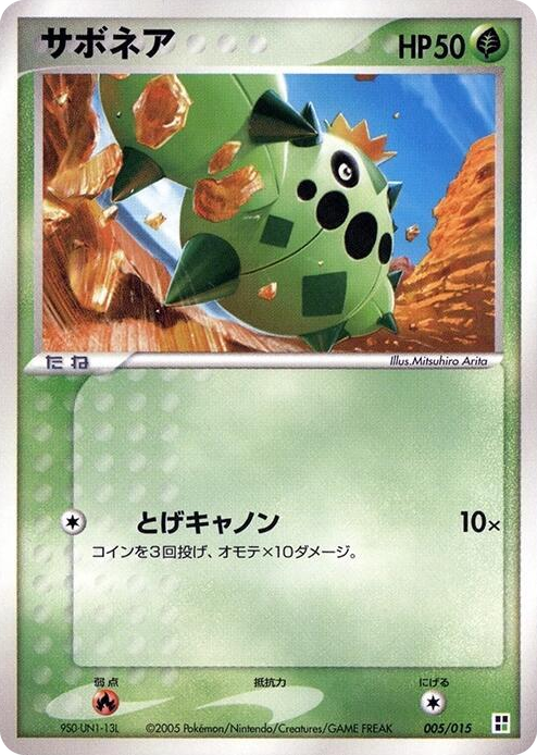 0005 Cacnea None Grass Quick Construction Pack
