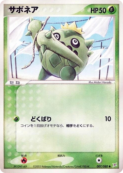 0007 Cacnea Common Magma VS Aqua: Two Ambitions