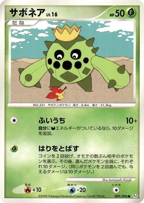 0009 Cacnea Common Galactic's Conquest