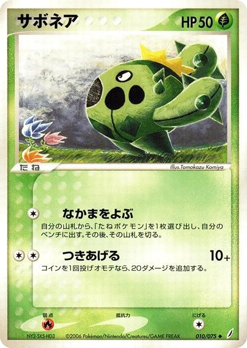 0010 Cacnea Uncommon Miracle Crystal