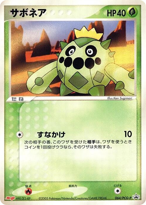 0064 Cacnea - 064/PCG-P None PCG-P Promotional cards