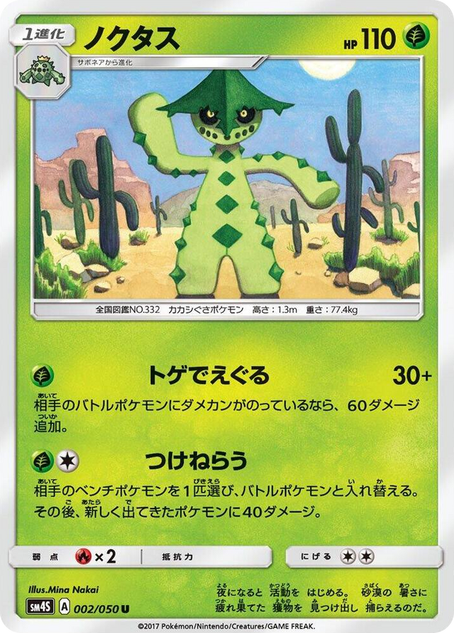 0002 Cacturne Uncommon Awakened Heroes