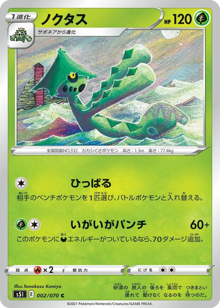 0002 Cacturne Common Single Strike Master