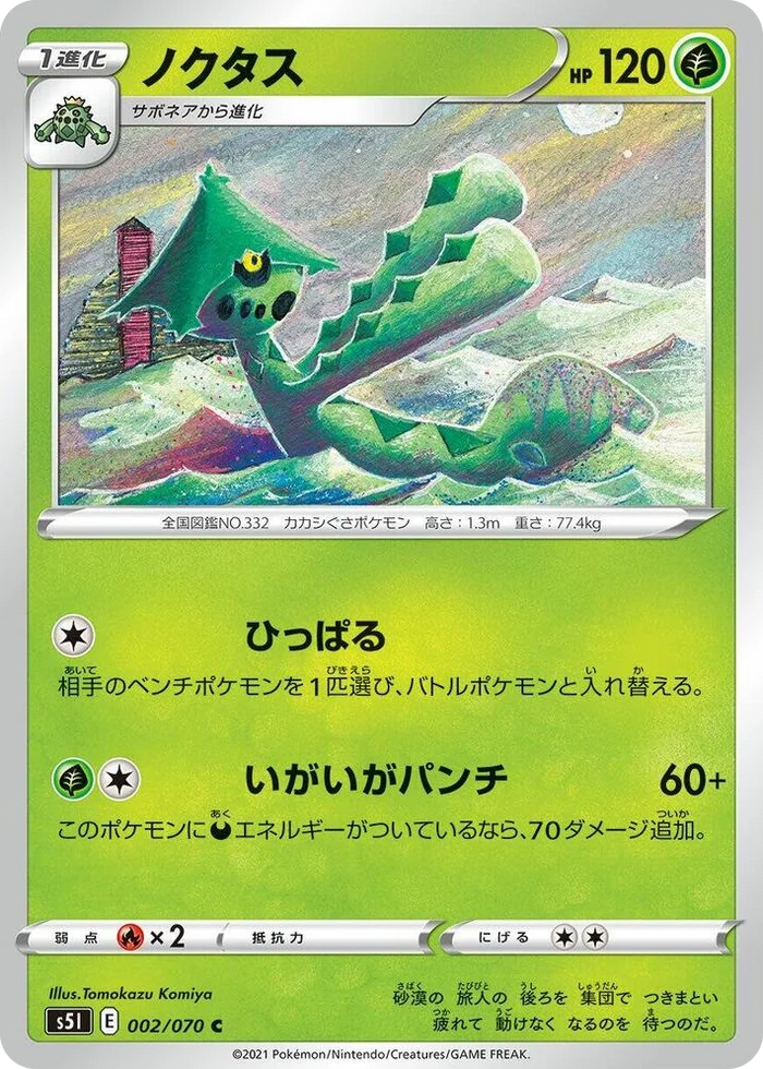 0002 Cacturne Common Single Strike Master