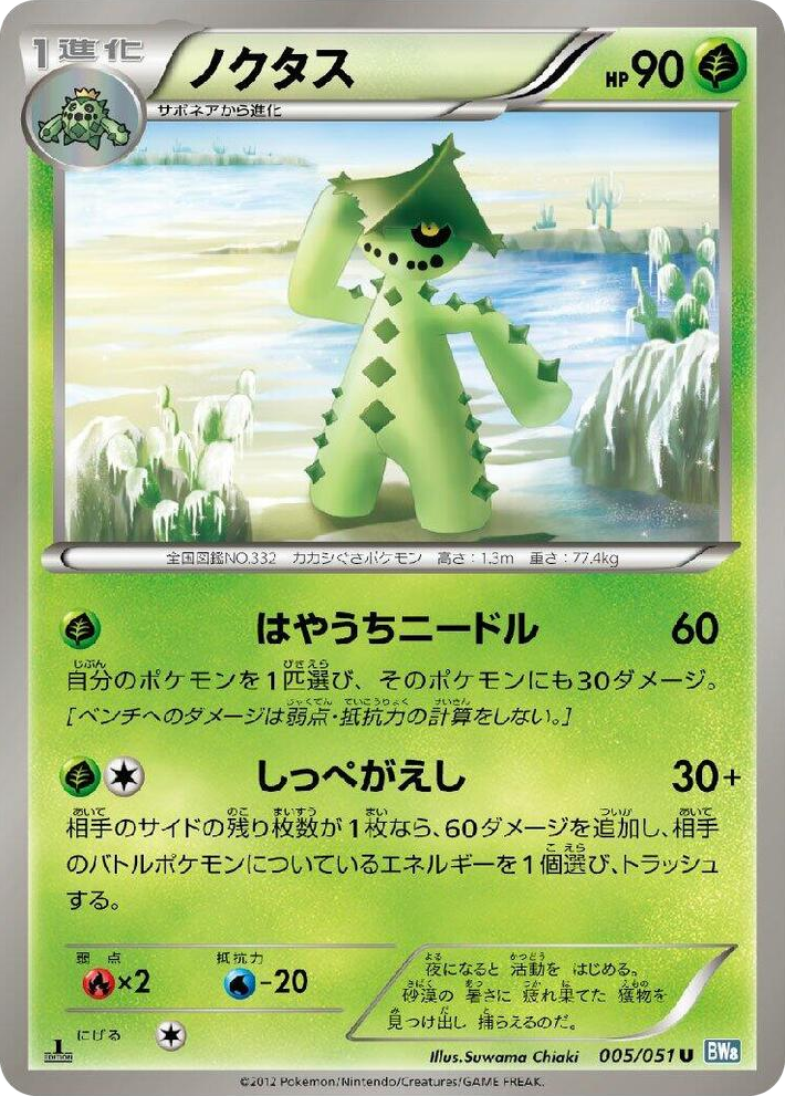 0005 Cacturne Uncommon Thunder Knuckle