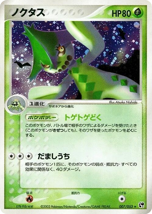0007 Cacturne Holo Rare Miracle of the Desert