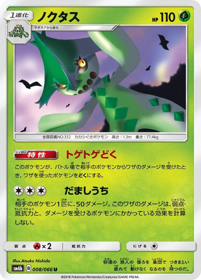 0008 Cacturne Uncommon Champion Road
