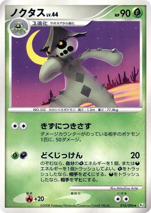 0010 Cacturne Rare Galactic's Conquest