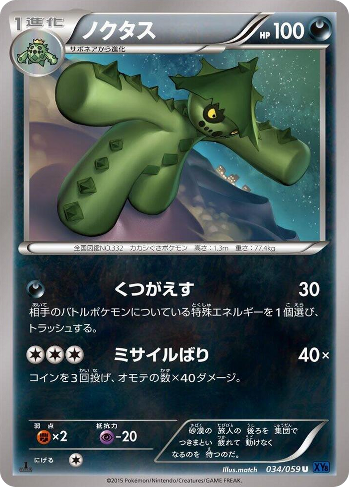Cacturne #34 Uncommon - XY8-Bb: Blue Shock Japanese Pokemon card