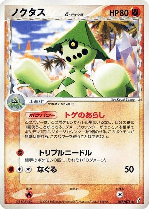 0048 Cacturne (Delta Species) Rare Miracle Crystal