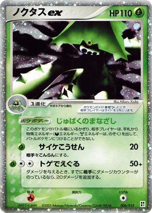 0006 Cacturne ex None Grass Quick Construction Pack