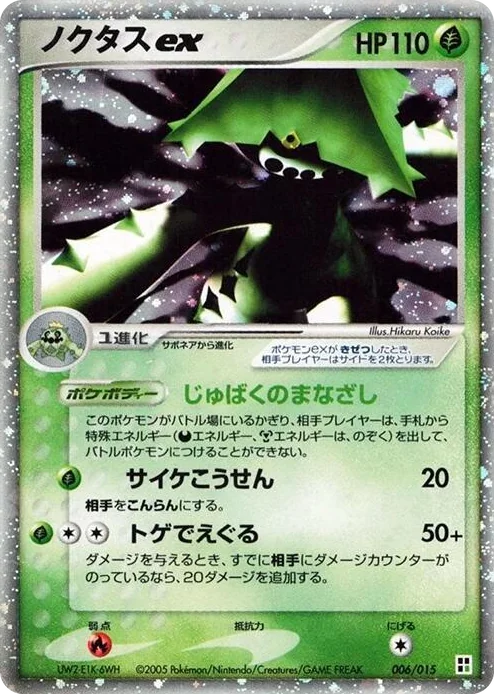 0006 Cacturne ex Grass Quick Construction Pack