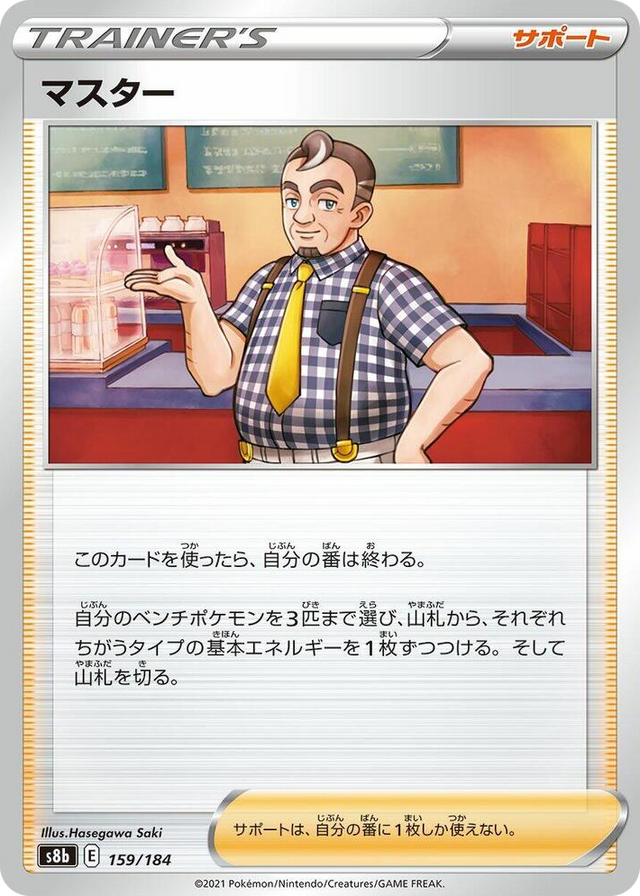 0159 Cafe Master None VMAX Climax