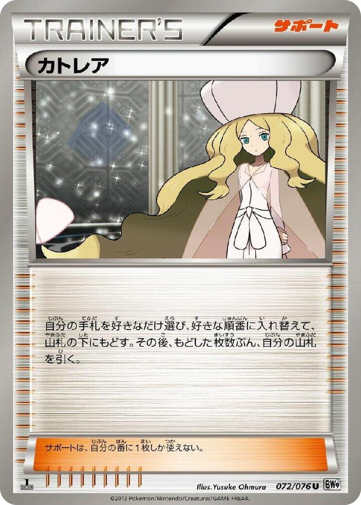 0072 Caitlin Uncommon Megalo Cannon
