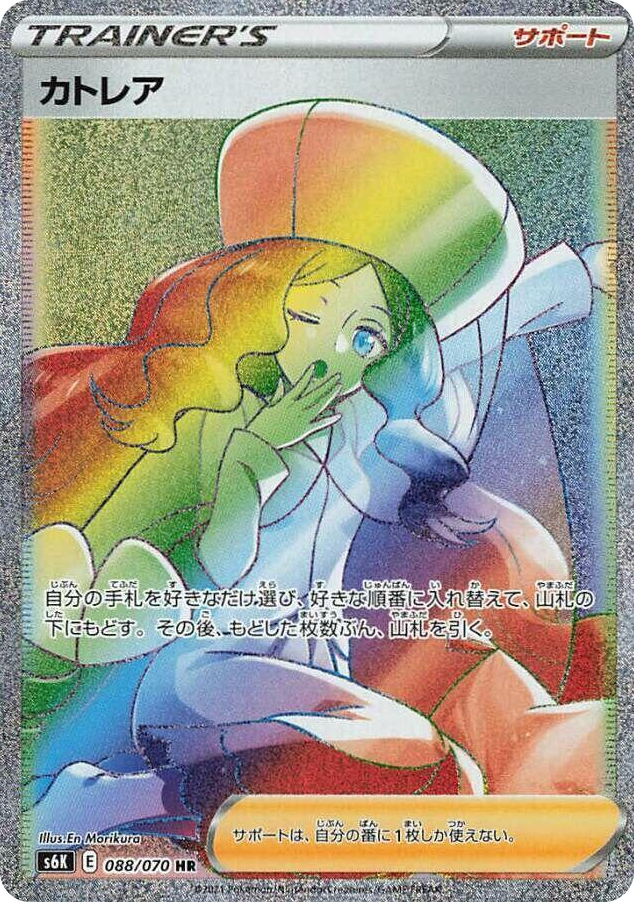 0088 Caitlin Hyper Rare Jet-Black Spirit